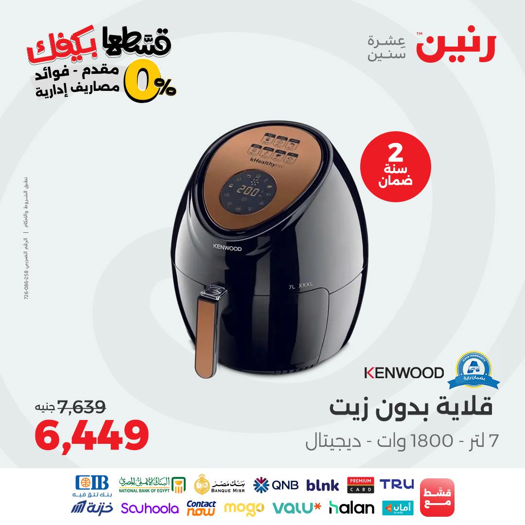 raneen offers from 9sep to 4sep 2025 عروض رنين من 9 سبتمبر حتى 4 سبتمبر 2025 صفحة رقم 49